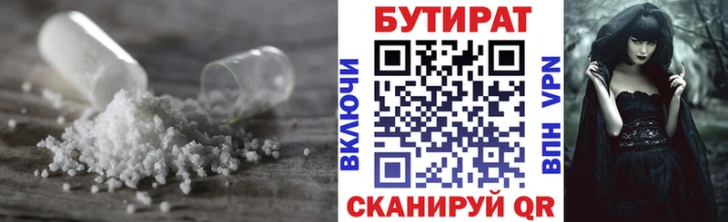 Бутират Butirat  Болотное 